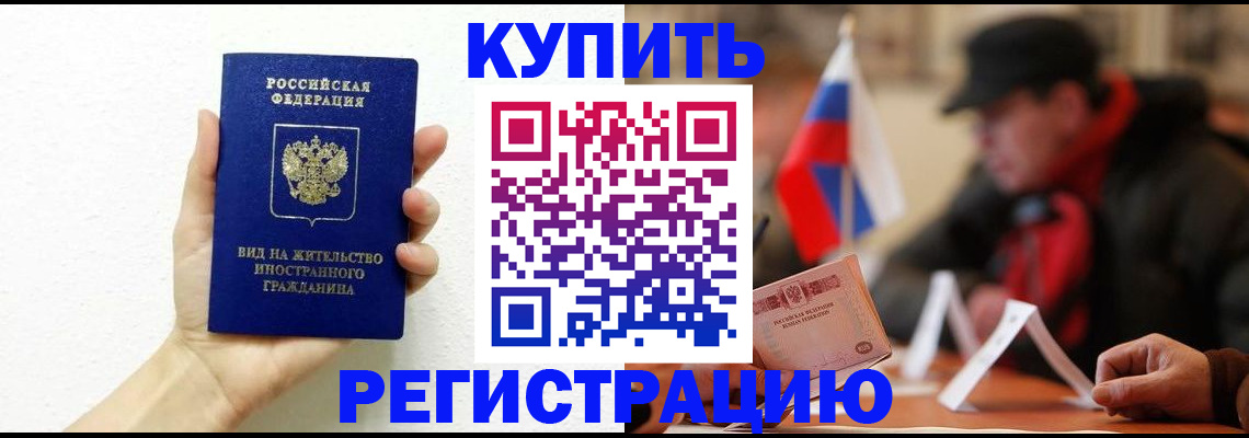 прописка гарантия в Мончегорске