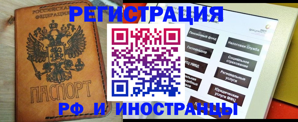 временная регистрация поиск в Мончегорске
